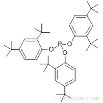 फिनोल, 2,4-बीआईएस (1,1-डाइमिथाइलथाइल) -, 1,1 &#39;, 1&#39; &#39;- फॉस्फेट कैस 31570-04-04-4